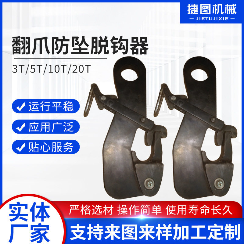 10吨矿用翻爪器、防坠器、脱钩器防坠试验脱钩器吊车快速放钩器
