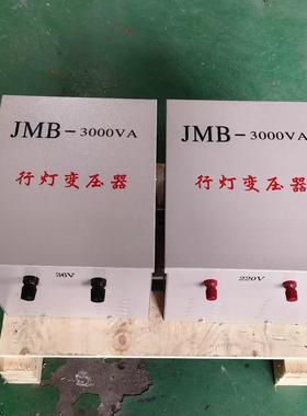 行灯照明变压器JMB-50V2KW3KV5K0VA10KW3RPC80VA220v变36V工A地低