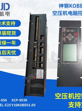 KOBELCO神钢空压机控制器电脑面板 神钢空压机电脑控制器XCP-903K