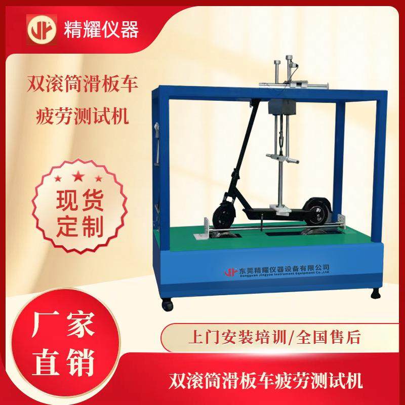 电动滑板车双滚筒疲劳测试机厂家直销滑板车动态耐久性能试验机,机械设备,试验机,淘宝优惠券,粉丝福利购,淘宝优惠卷