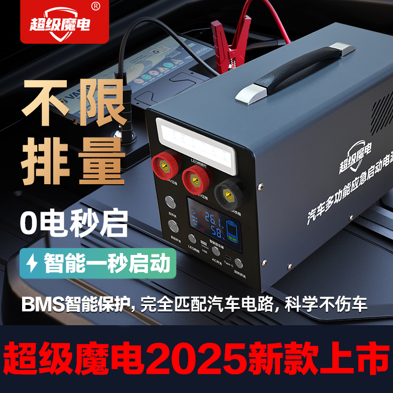 超级魔电应急启动电源12V24V通用