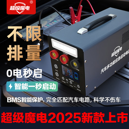 超级魔电应急启动电源12V24V通用