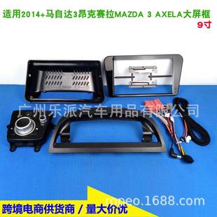 适用2014 面框 马自达3昂克赛拉Mazda3Axela安卓导航框大屏改装