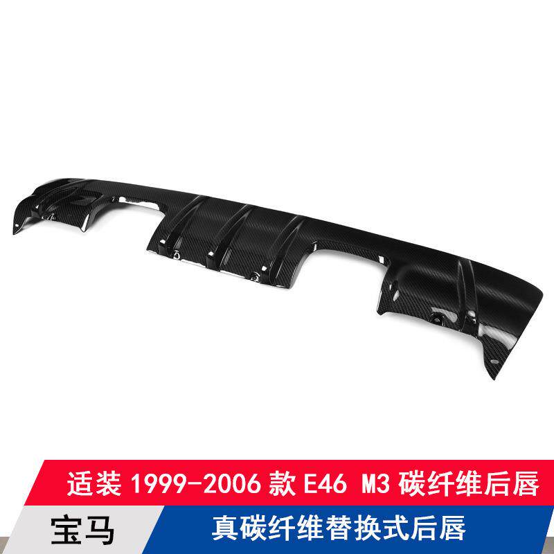 适用宝马M3E46改装升级真碳纤维后唇后下巴扰流板小包围