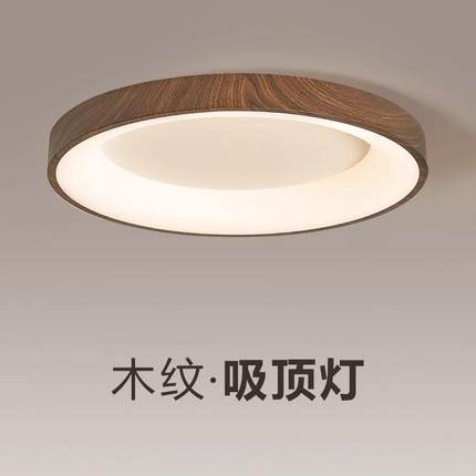 胡桃木LED吸顶灯中古风客厅主卧室书房餐厅房间阳台圆形中山灯具