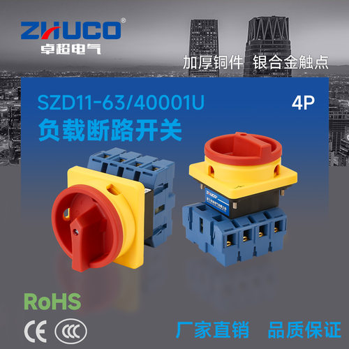 SZD11-63/40001U 三相四线 带挂锁面板安装 主控切断负载断路开关