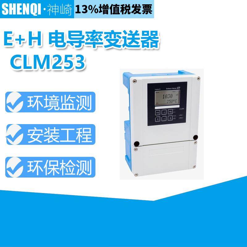 电导率测量变送器CLM253-CD8110,纺织面料/辅料/配套,纺织机械配件,淘宝优惠券,粉丝福利购,淘宝优惠卷