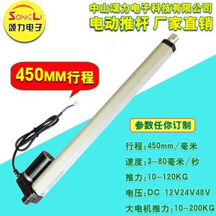 电动推杆伸缩杆450MM12V24V36V48V直流微型电动升降杆