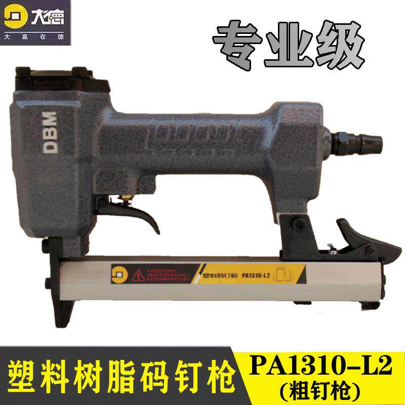 塑料码钉枪PA1310-S树脂码钉枪粗钉枪细钉枪S1308S1310耐冲击
