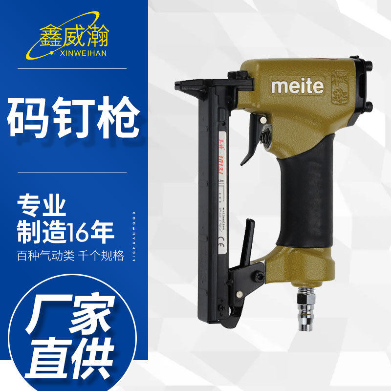 美特钉枪1013J码钉枪气动钉枪工业级打钉枪木工工具钉枪配件