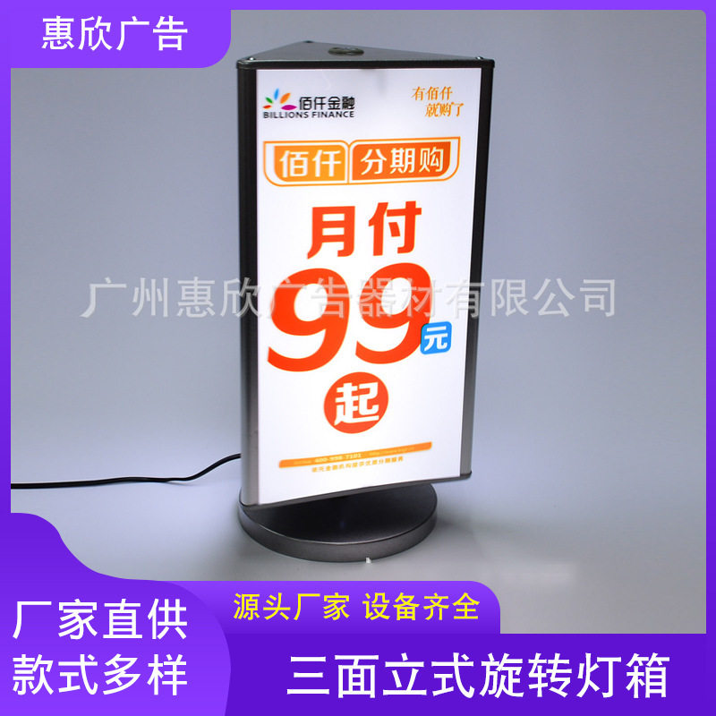 惠欣三面立式旋转灯箱桌面台式灯箱桌面小旋转LED广告灯箱批发