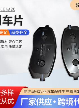 适用于现代索纳塔汽车刹车片58101D4A20汽车配件安装方便