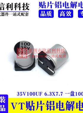 VT贴片铝电解电容6.3X7.76.3V10v25V35V50V47/100/220/330UF470
