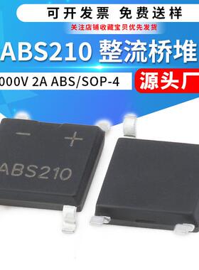 ABS210贴片整流桥堆1000V2AABS封装SOP-4超薄贴片桥式整流桥