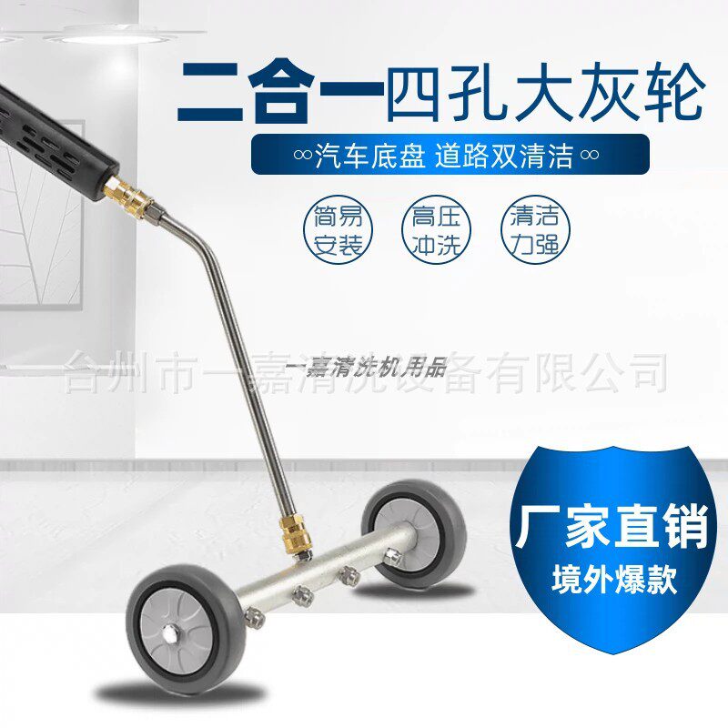 汽车底盘喷头清洗枪器移动万向轮加长杆路面清洗刷清洗水枪洗车