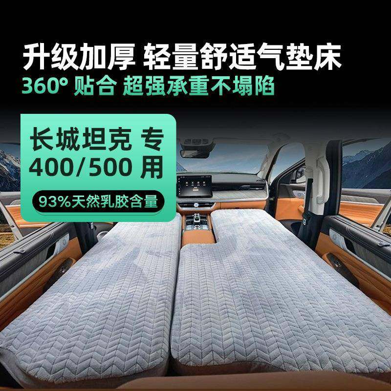 适用长城坦克500户外自驾游露营双人旅行充气床垫床车折叠后备箱,纺织面料/辅料/配套,纺织机械配件,淘宝优惠券,粉丝福利购,淘宝优惠卷