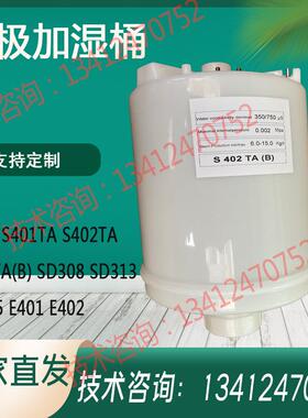 适配思探得Stand电极加湿桶罐灌器SD313/315S/E401TA/E/S402TA(B)