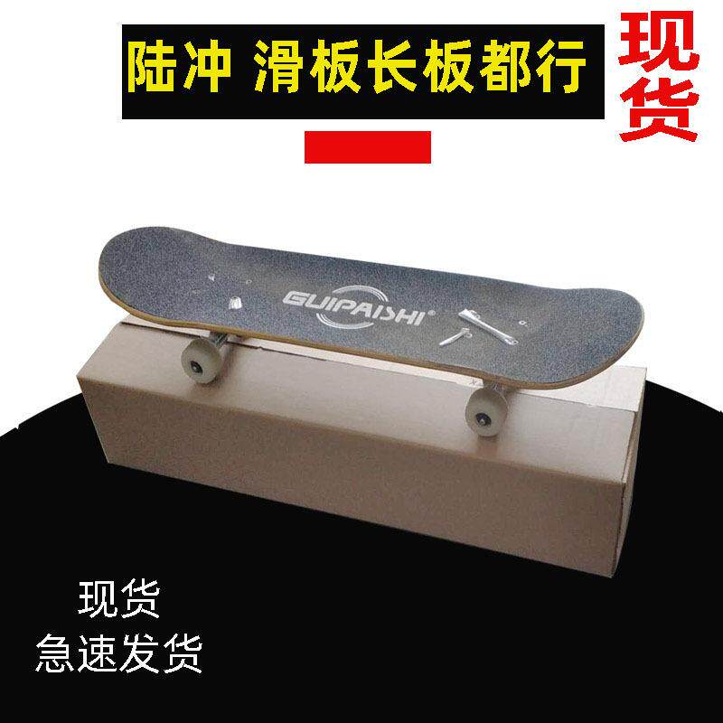 学生滑板纸箱女生长板打包纸盒陆地冲浪板包装纸箱滑板寄快递纸箱