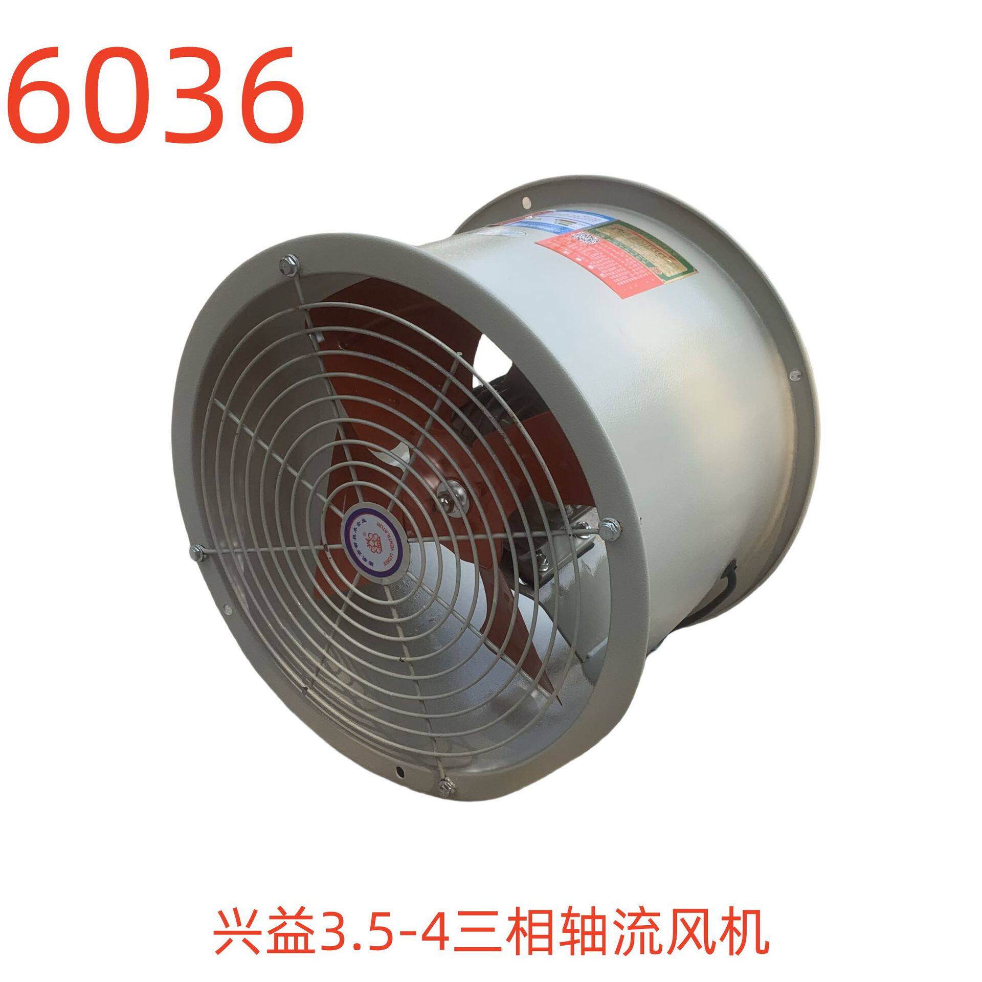 兴益3.5-4三相轴流风机-6036号