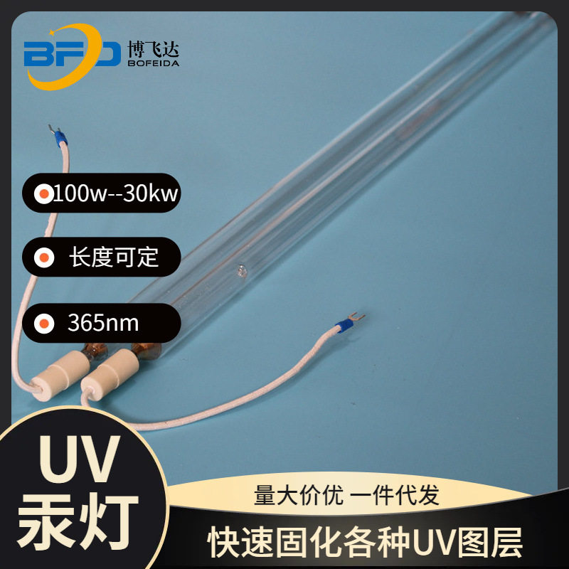 长期供应uv上漆UV灯经久耐用 打印机uv灯特殊uv灯可选择各种规格