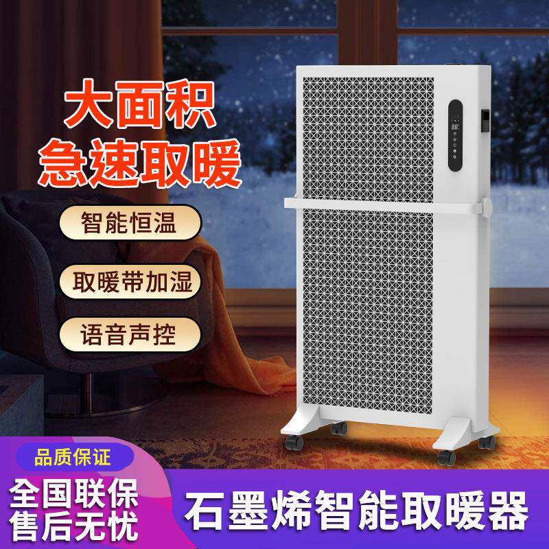 石墨烯加湿取暖器家用节能省点多功能语音遥控电暖器暖气片电暖气