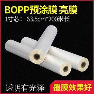 宝预亮膜热裱过膜机预涂膜亚膜热覆膜机热裱膜照片书opp膜63.5cm