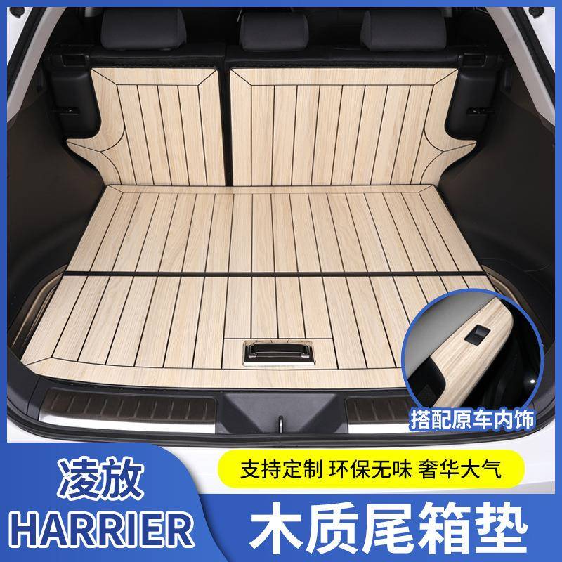 适用丰田凌放木质后备箱垫威飒木地板HARRIER改装专用脚垫尾箱垫