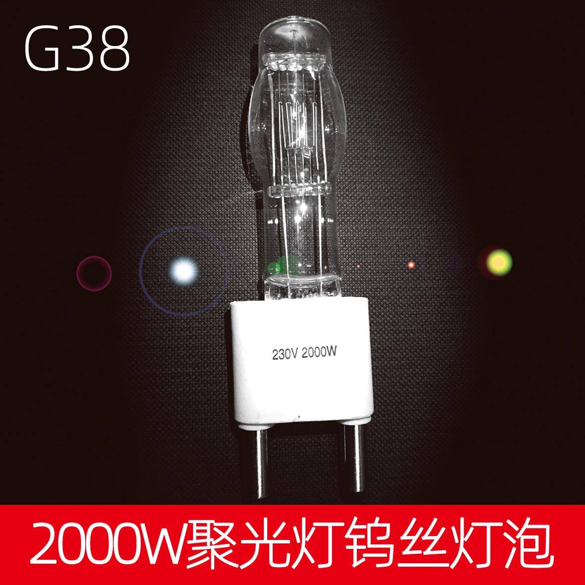 摄影灯聚光灯灯泡灯管钨丝聚光灯舞台灯影视聚光灯灯泡2000W