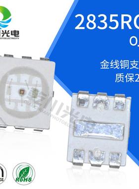 2835rgb灯珠2835RGB七彩灯珠0.6W2835RGB六脚七彩贴片灯珠