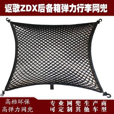 讴歌ZDX汽车后备箱行李固定弹力网兜储物收纳网兜改装用品配件