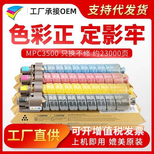 美缔MPC3500粉盒适用理光Aficiompc4500C3500复印机墨粉盒