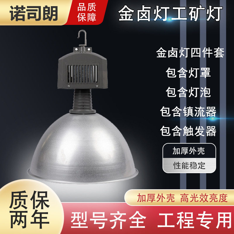 上海亚明金卤灯150W250W400W1000W全套工厂体育馆投光工矿灯吊灯