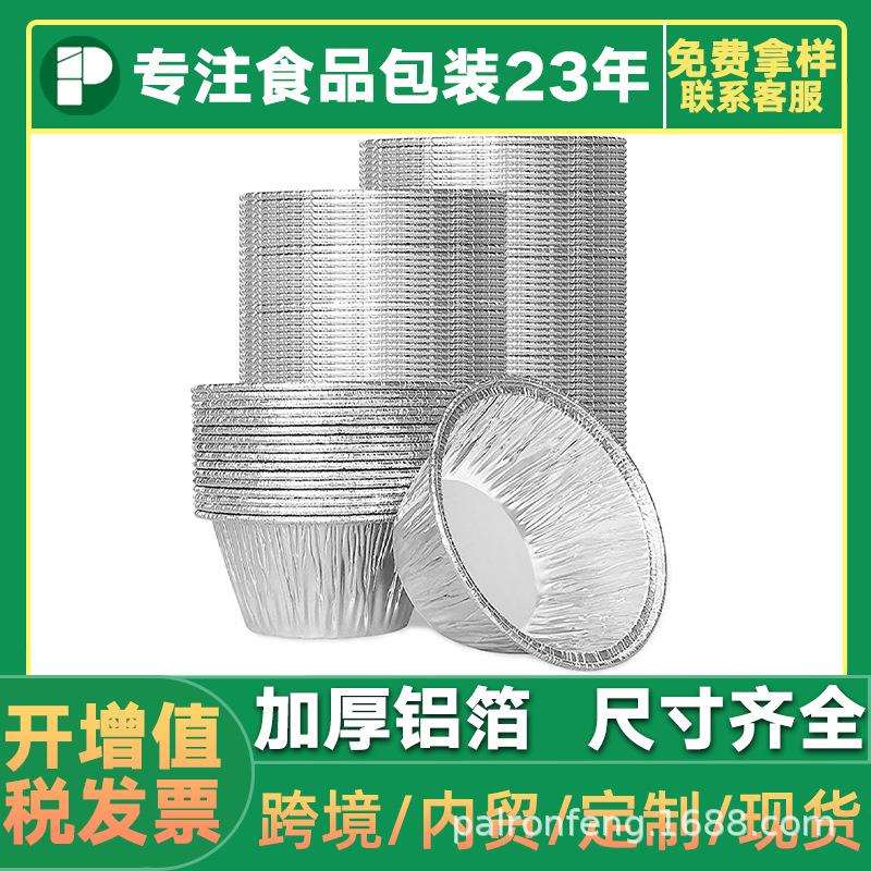 直销钵仔糕模具一次性餐盒锡纸蛋挞加厚圆形铝箔托盘150ml