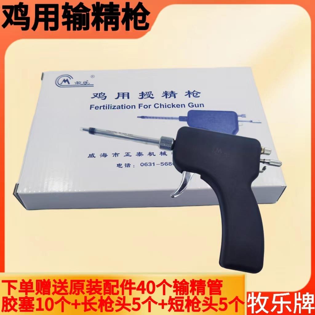 牧乐鸡用授精枪鸡用输精枪鸡用人工受精器牧乐输精枪鸡场授精