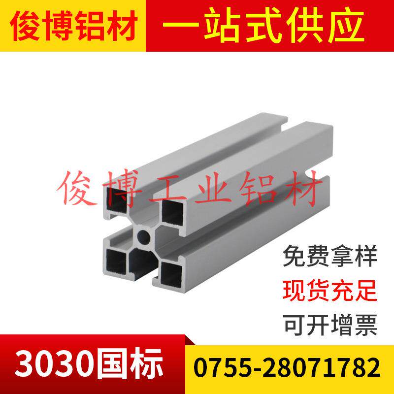3030国标燕尾铝型材铝合金工业铝型材铝型材外壳加工铝材