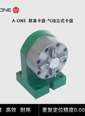 A-ONE加工中心气动立式卡盘可兼容EROWA机床CNC快速定位工装夹具