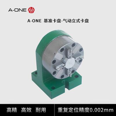 A-ONE加工中心气动立式卡盘可兼容EROWA机床CNC快速定位工装夹具