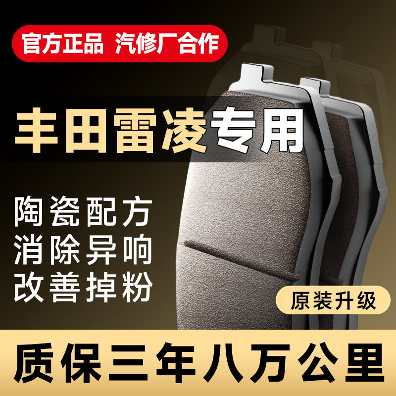 丰田雷凌/双擎刹车片原厂陶瓷汽车原装前后轮刹车皮四片装