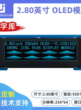 2.8寸OLED显示屏25664液晶屏带中文字库oled显示屏ssd1322lcd屏