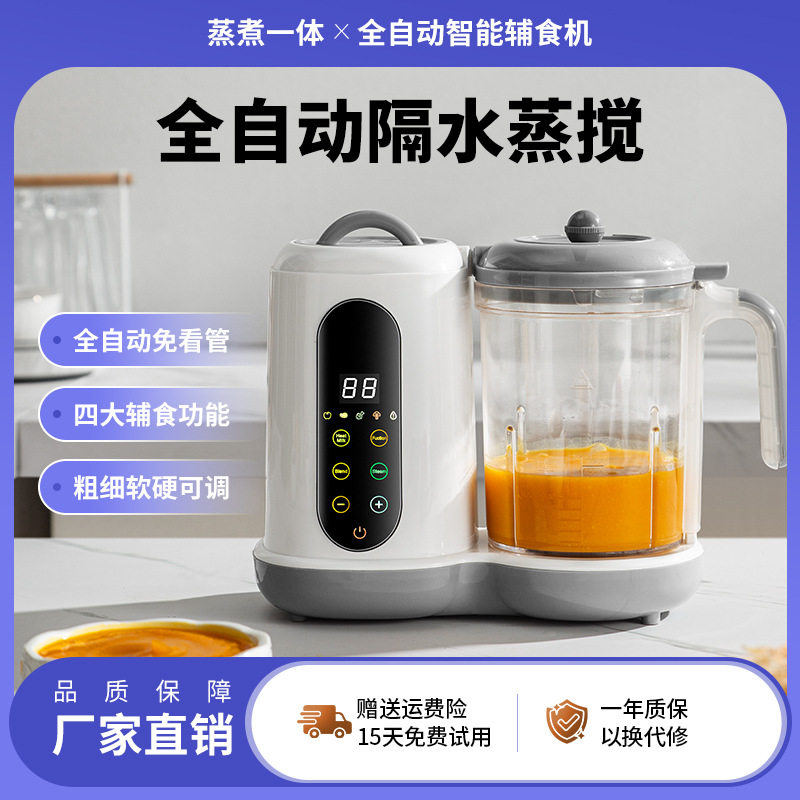 外贸全自动辅食机婴儿蒸煮一体打泥机预约定时宝宝料理搅拌机跨境