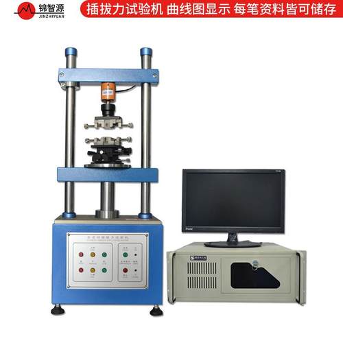 卧式插拔力试验机开关插拔力试验机端子插拔力曲线试验机
