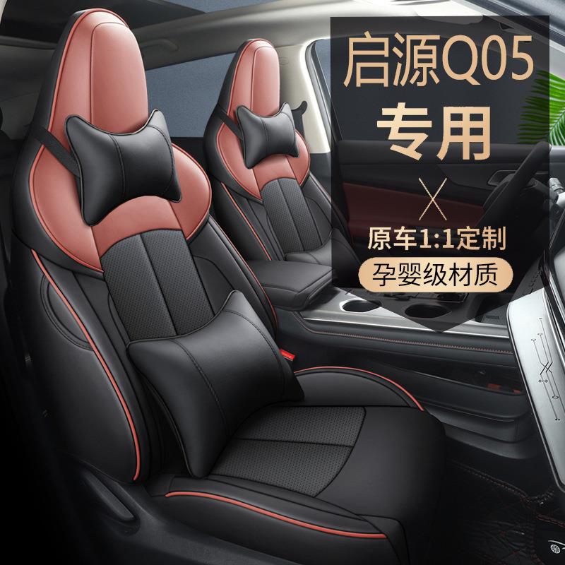 2024款真香版125领航型长安启源A05汽车座套打孔皮革汽车坐垫