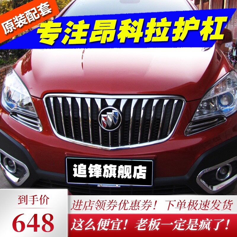 适用于昂科拉前后护板不锈钢别克昂科拉改装保险杠护杠挡板
