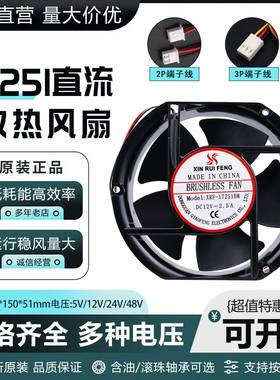 欣瑞丰XRF17251HBMDC12/24/48V高转速大风机箱17cm散热风扇风机