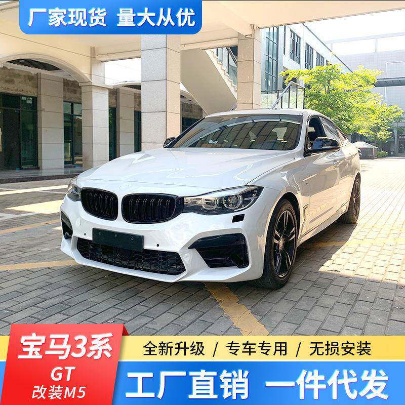 适用于宝马3系gt改装前杠总成老款5系e60升级新M5外观大包围套件