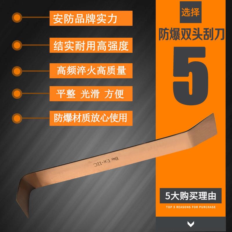 防爆双头刮刀铝青铜铍青铜双头铲刀铜除锈铲刀300-450mm双头刮E18
