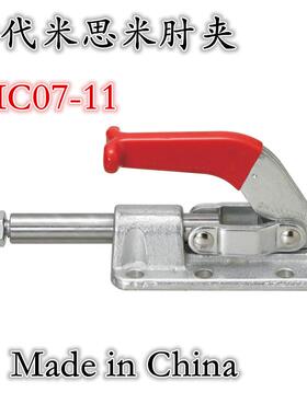 推拉式快速夹具夹钳焊接工装推紧替代MISUMI米思米肘夹MC07-11
