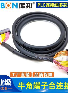 库邦PLC连接线40芯20芯64芯IDC40P屏蔽线端子台牛角转接线圆排线