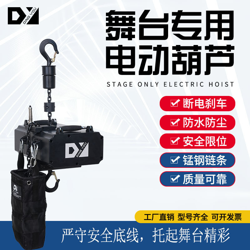 桁架舞台娱乐节目可编程静音电动链条吊机用于演出活动音乐会舞台