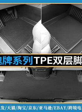 汽车脚垫适用于魏派VV5/6/7摩卡玛奇朵防水环保TPE尾箱垫星河毯